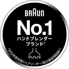 BRAUN NO.1 ハンドブレンダーブランド